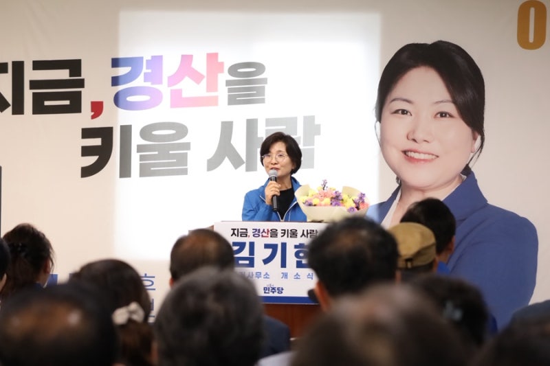 경산의 새 역사를 쓰는 김기현 후보를 응원합니다