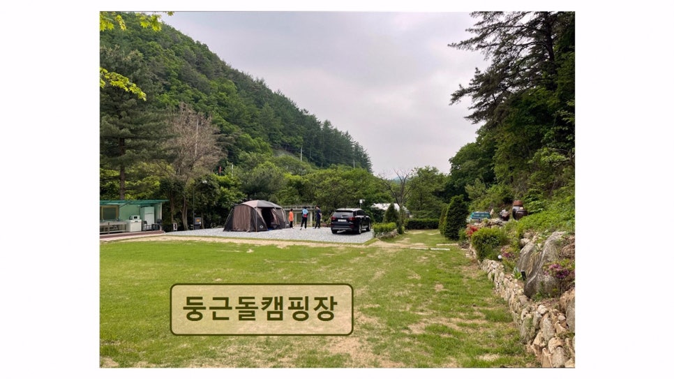 둥근돌 캠핑장 사진 3