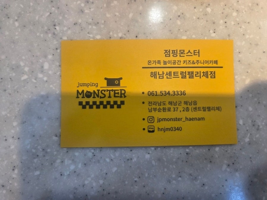 점핑몬스터 해남센트럴팰리체점