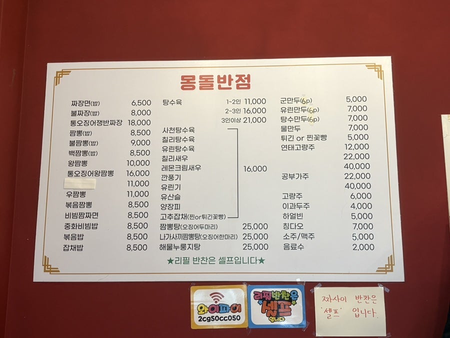 몽돌반점 사진 3