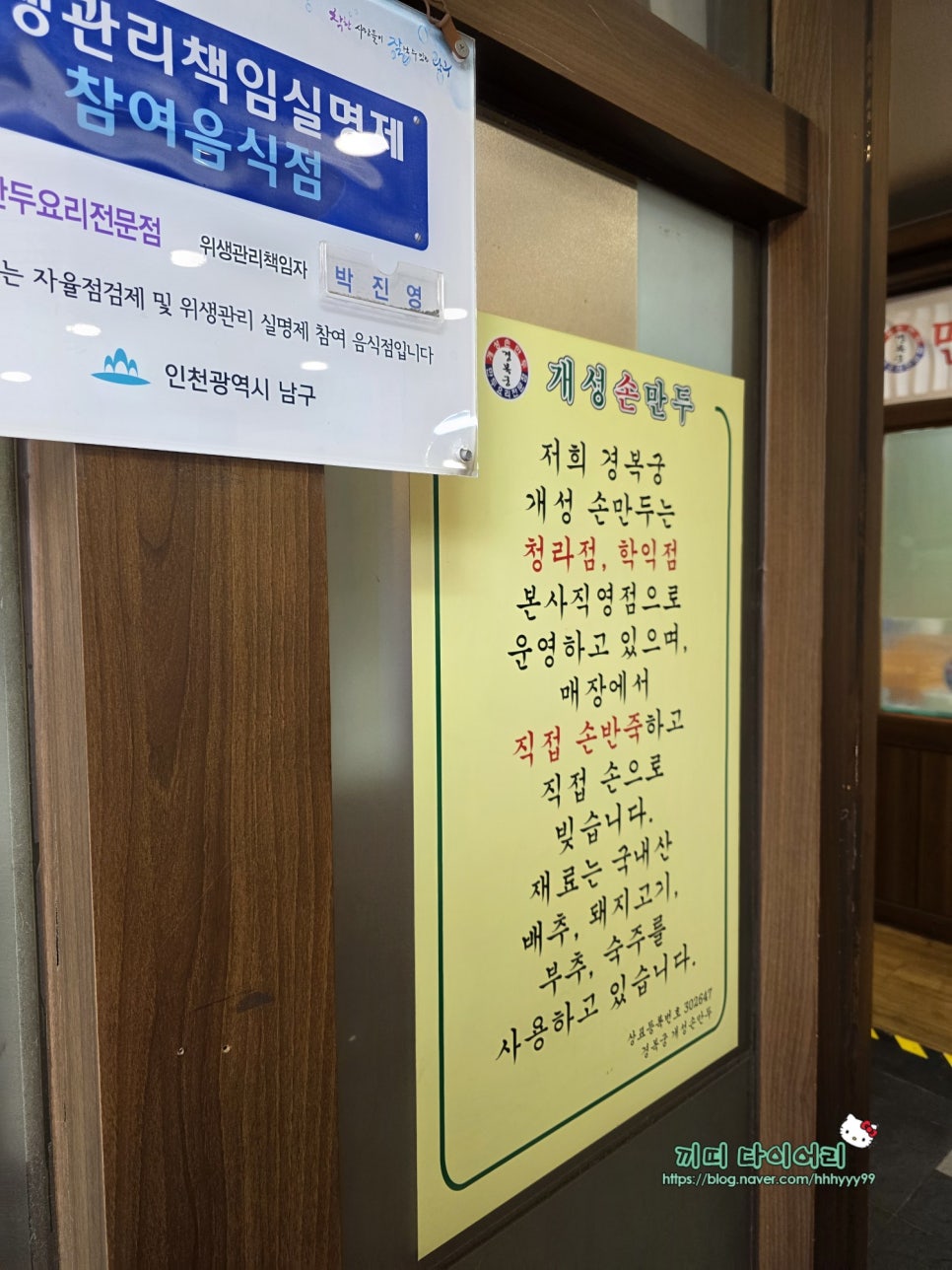 경복궁개성손만두 학익점 사진 4