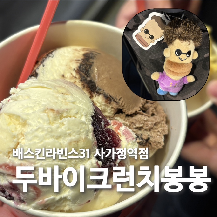 배스킨라빈스 사가정역점 사진 1