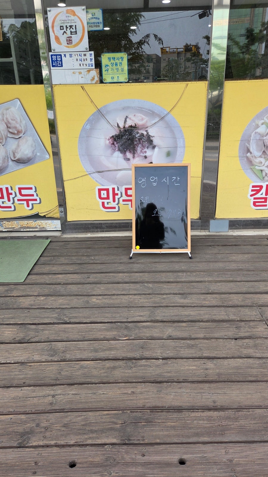 안성최가손만두 사진 1