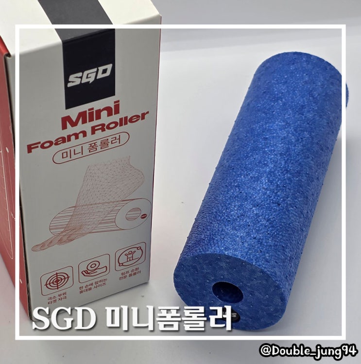  10만 원대 발 마사지기 필요 없었던 이유 SGD 미니폼롤러