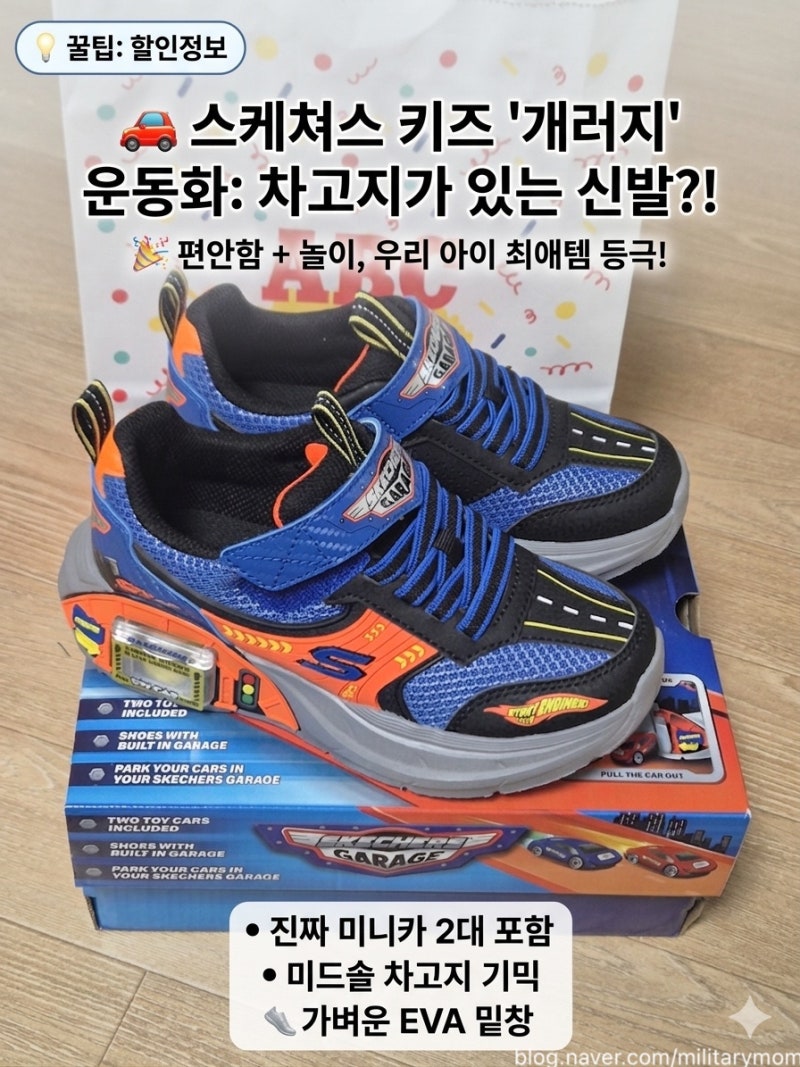 신발 속에 자동차가 들어있다고? 스케쳐스 키즈 개러지 운동화ㅣ대전nc백화점 유성점ㅣABC키....