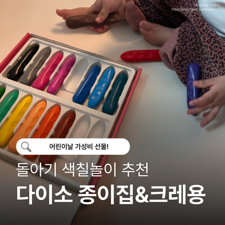  돌아기 색칠놀이 추천｜다이소 종이집 + 손에 묻지 않는 크레용 15개월 아기 후기
