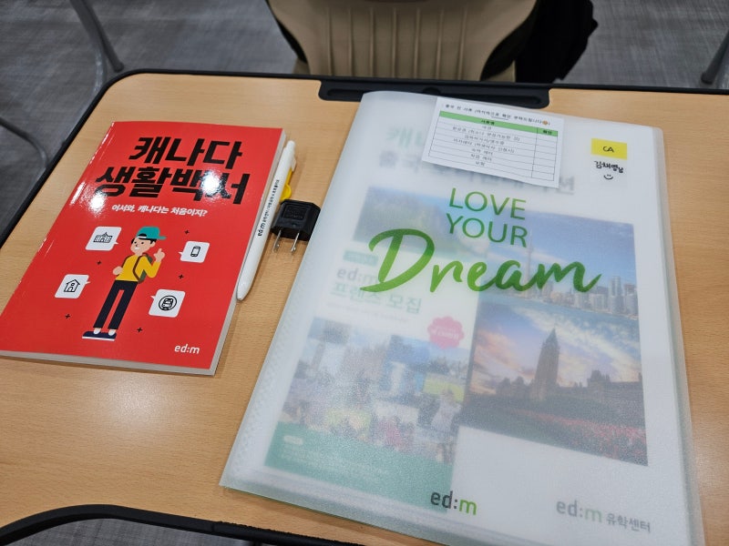 캐나다어학연수 준비(2) : 출국 전 OT / 유학생 보험 / ILSC 입학 레벨테스트