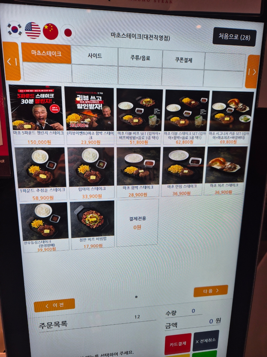 마초스테이크 대전직영점 사진 4
