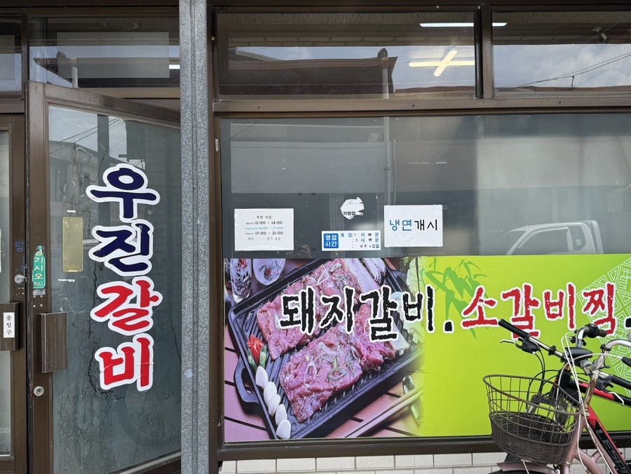 우진가든 사진 1