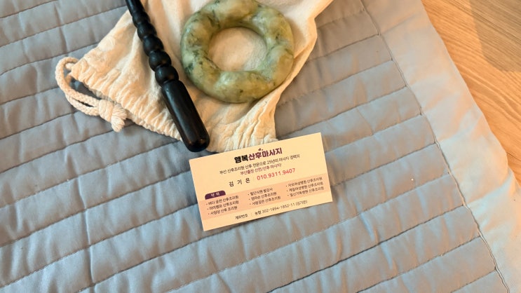  부산산전마사지 찾는 예비맘을 위한 25년 경력 행복산후홈테라피 후기
