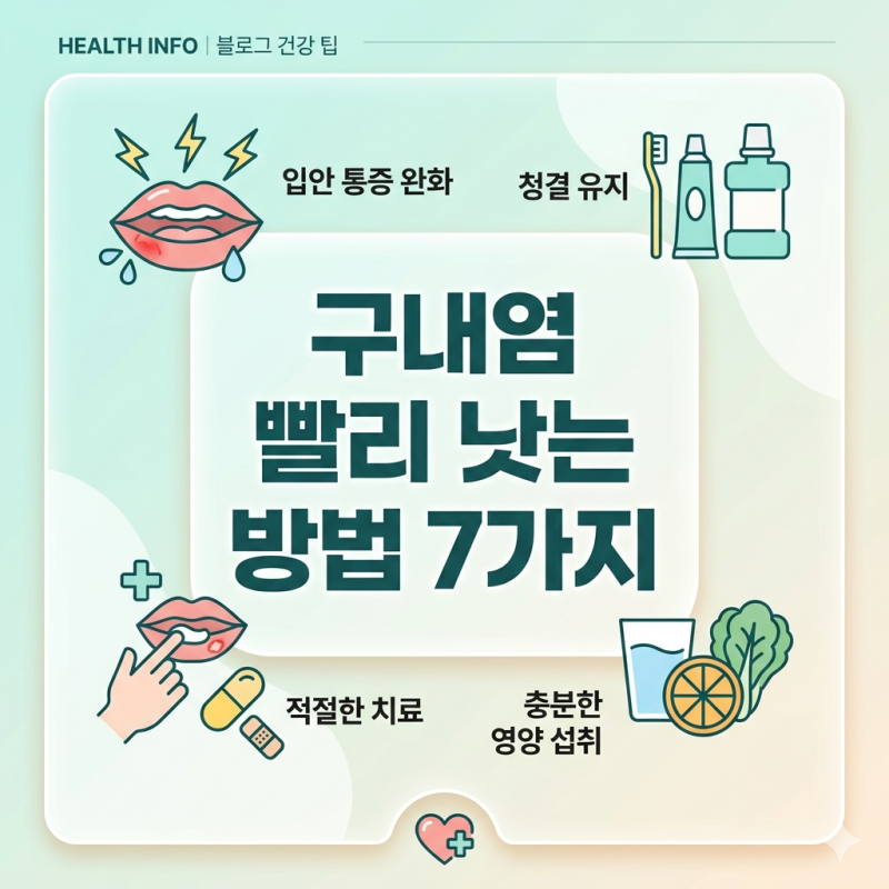 구내염, 이게 가장 효과 있었습니다(빨리 낫는 방법이 궁금하다면?)
