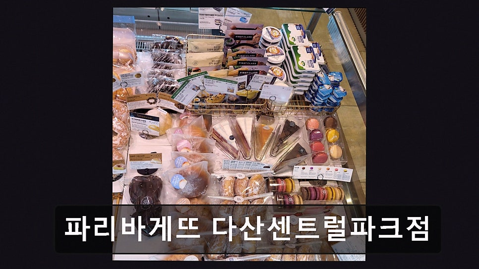 파리바게뜨 다산센트럴파크점 사진 5