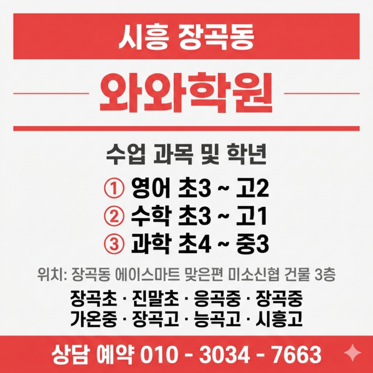  장곡동 와와학원 고1 소수정예, 중간고사 결과 보고 결심한 것