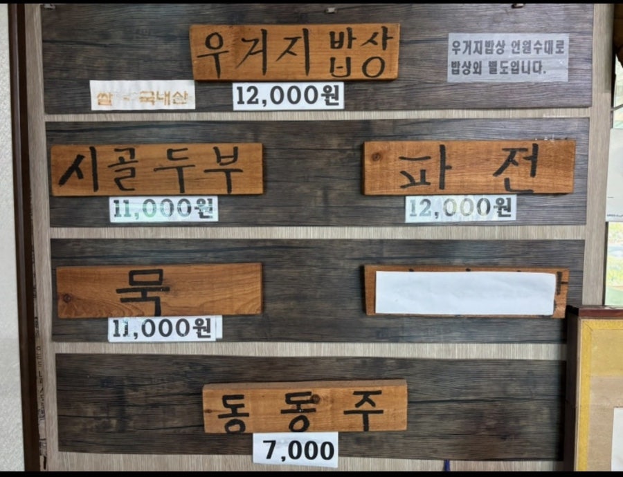 옛길우거지밥상 사진 1