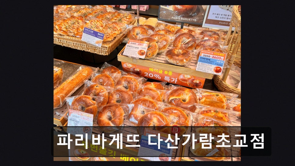 파리바게뜨 다산가람초교점 사진 1