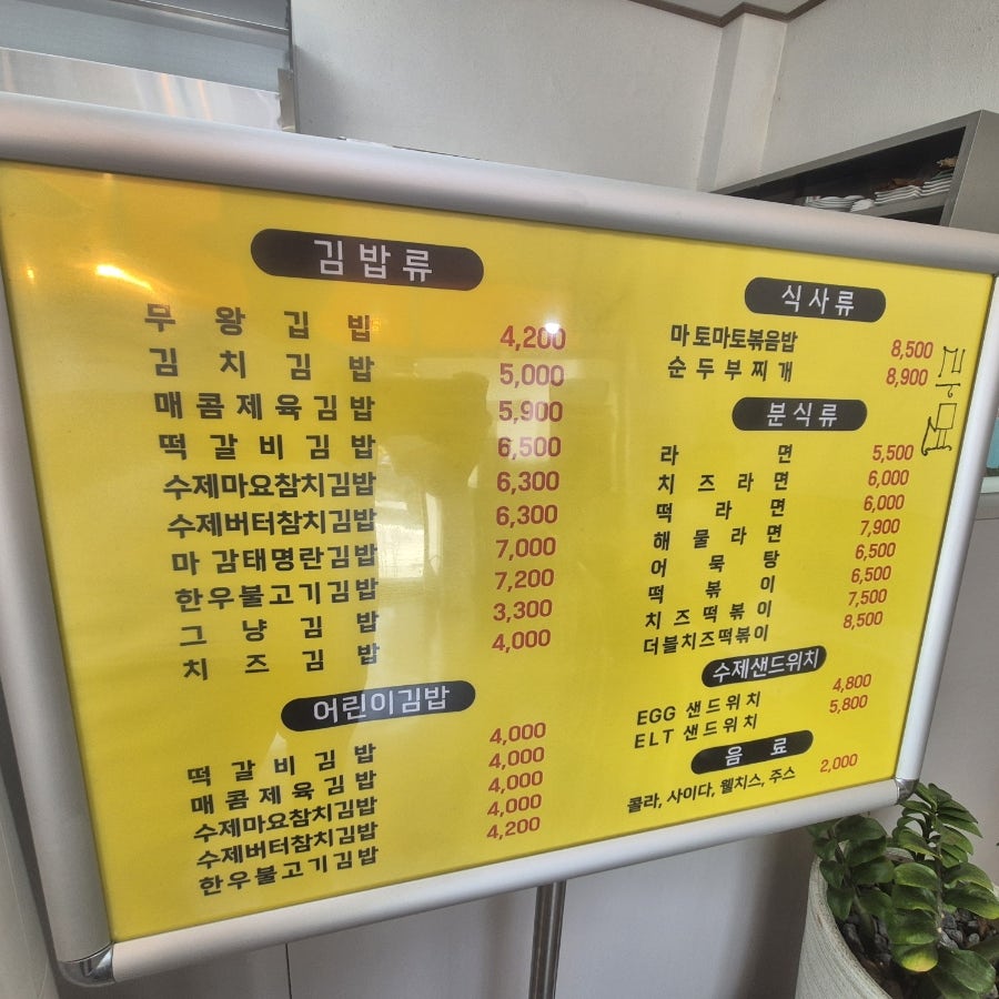 서동무왕김밥 본점 사진 4