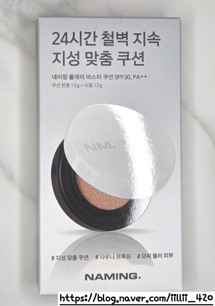  올리브영 네이밍 추천 네이밍 올데이 마스터 쿠션 리뷰