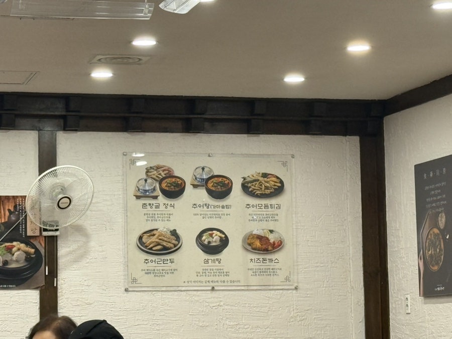 남원추어탕 사진 3