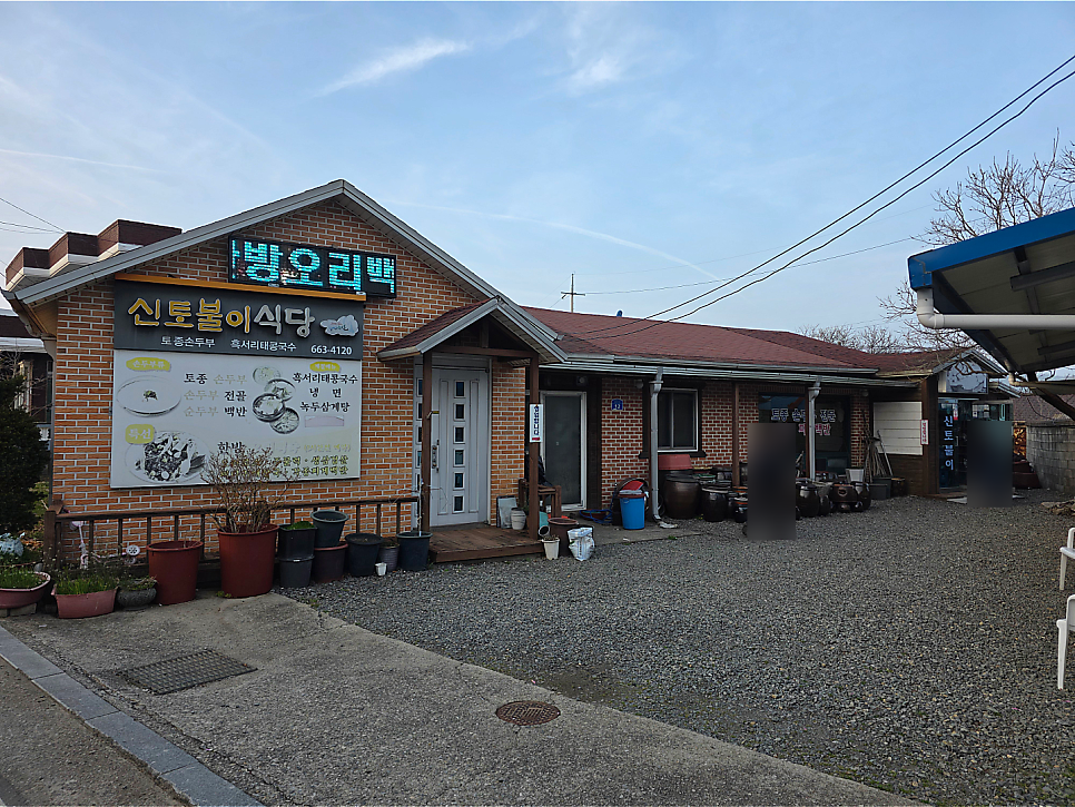 신토불이식당 사진 2