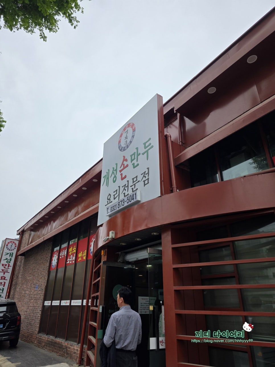 경복궁개성손만두 학익점 사진 2