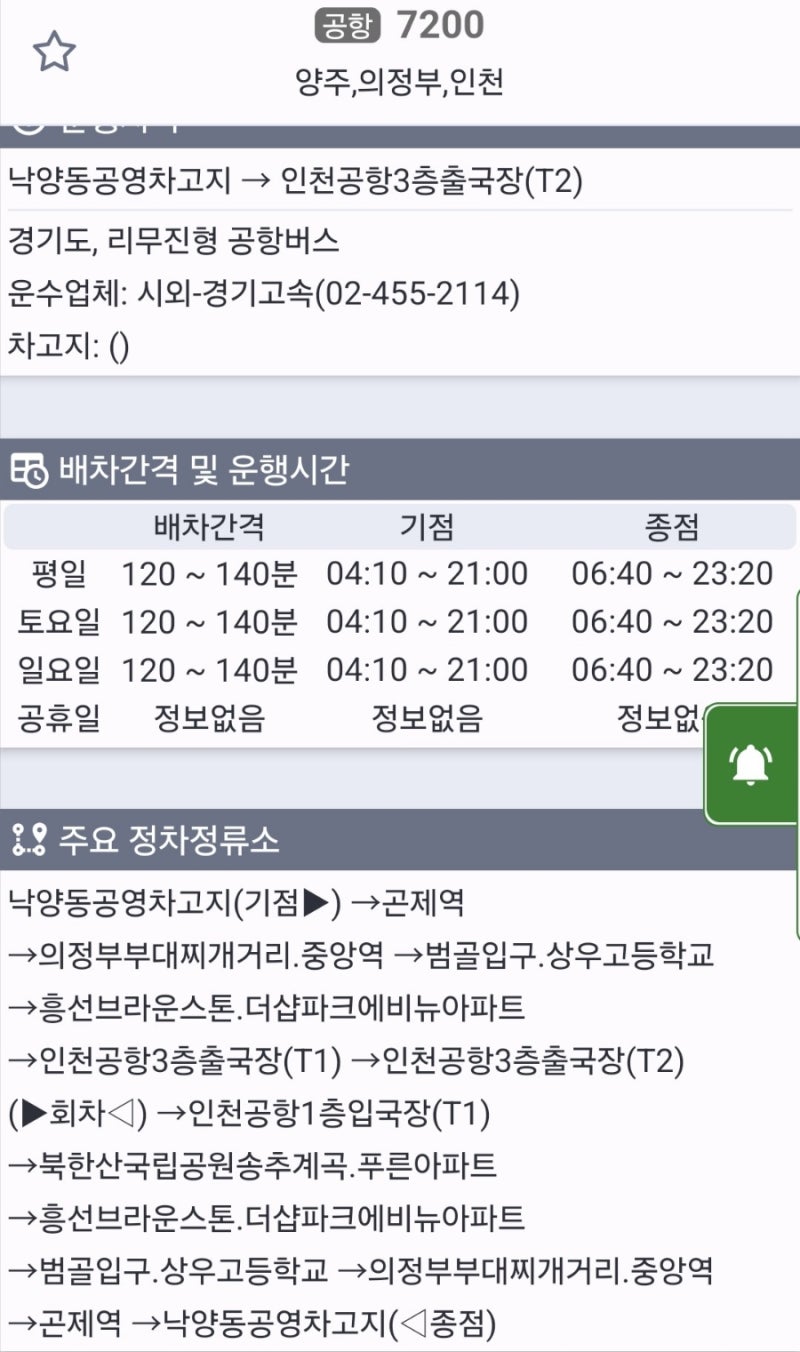의정부 인천공항버스(7200.7200-1.n7200)
