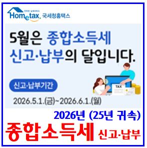  2026년 종합소득세 신고납부기간 (ft. 환금금 신청) : 3.3%원천징수, 대상자, 프리랜서, 개인지방, 모두채움, 과세표준, 확정세율, 인적용역소득자, 절세방법, 단순경비율