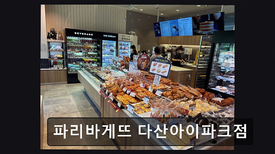파리바게뜨 다산아이파크점 사진 4