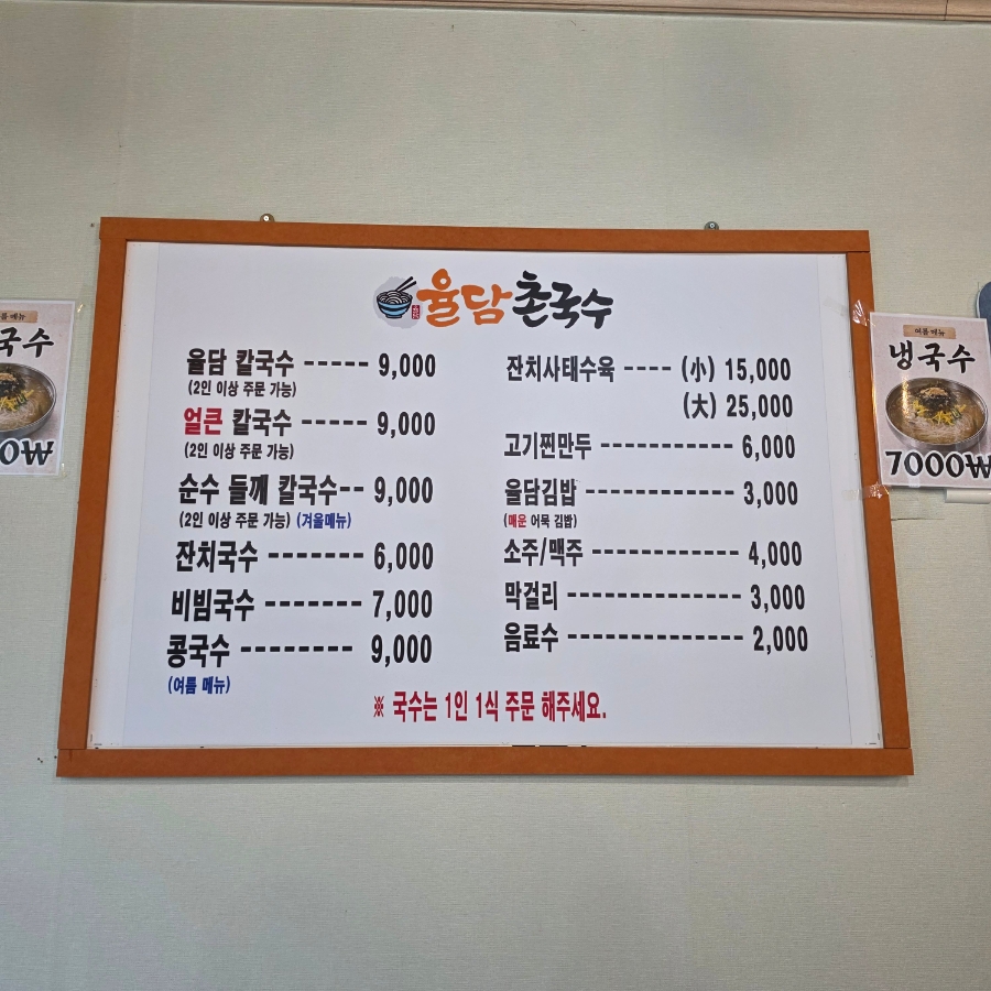 율담촌국수 김천어모점 사진 5