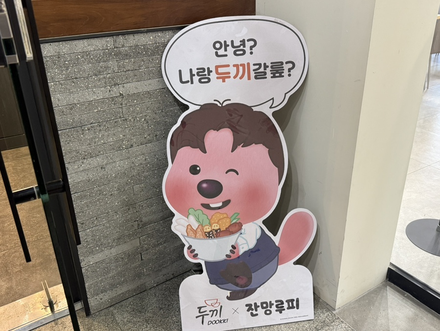 두끼떡볶이 부천원종역점 사진 1
