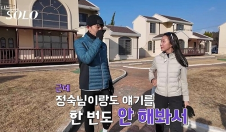   나는 솔로 31기 정희 눈물 폭발?! 영식 정숙 러닝 데이트가 불러온 질투의 서막