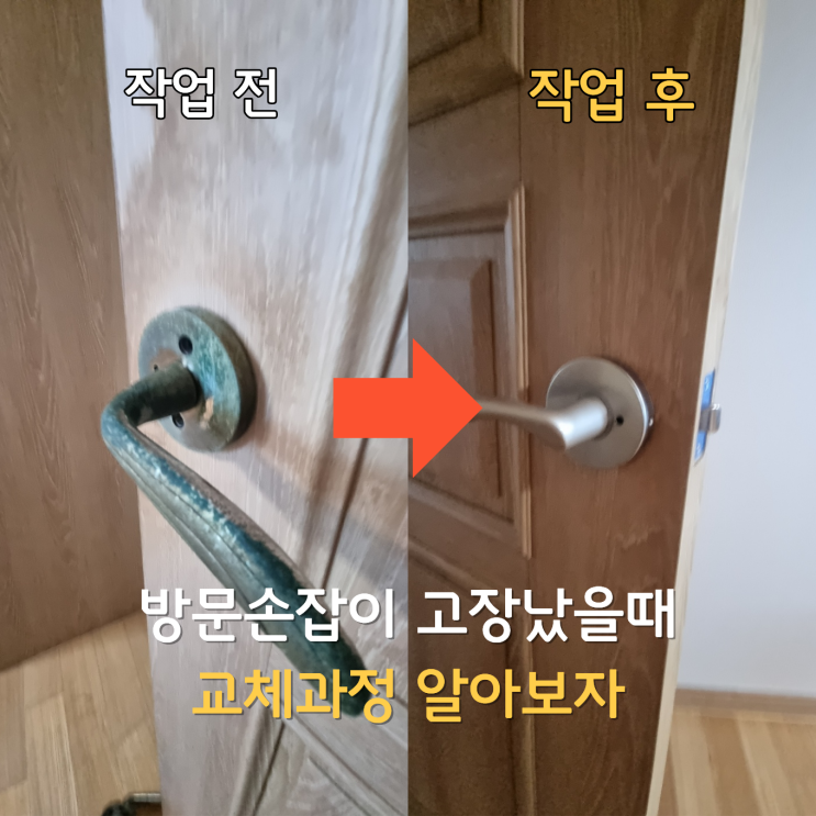  성동구 방문손잡이교체 | 금호두산아파트