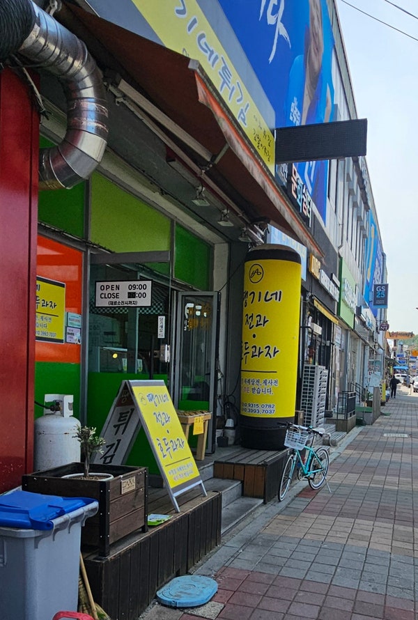 땡기네튀김 사진 2