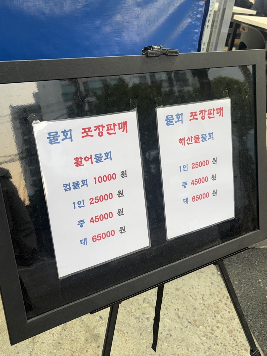 토박이활어어시장 사진 4