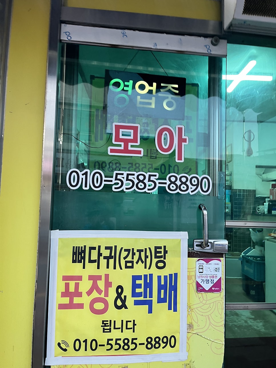 모아식당 사진 2