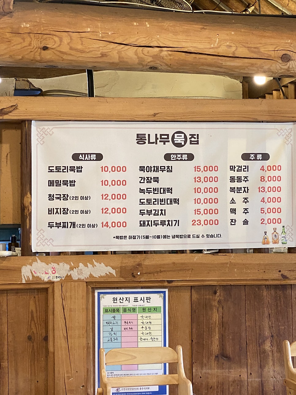 통나무묵집 사진 5