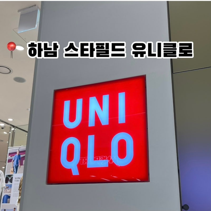 하남 스타필드 유니클로 오픈 세일 아기 바디수트 후기 (80 90 사이즈 비교)