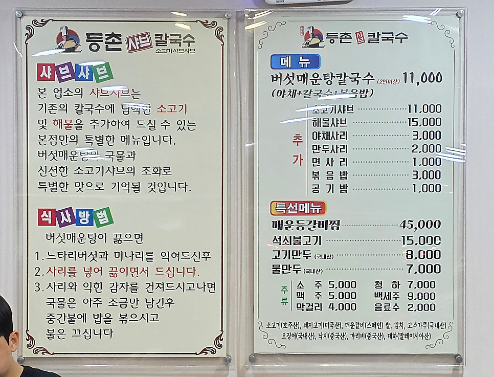 등촌샤브칼국수 명지대점 사진 6