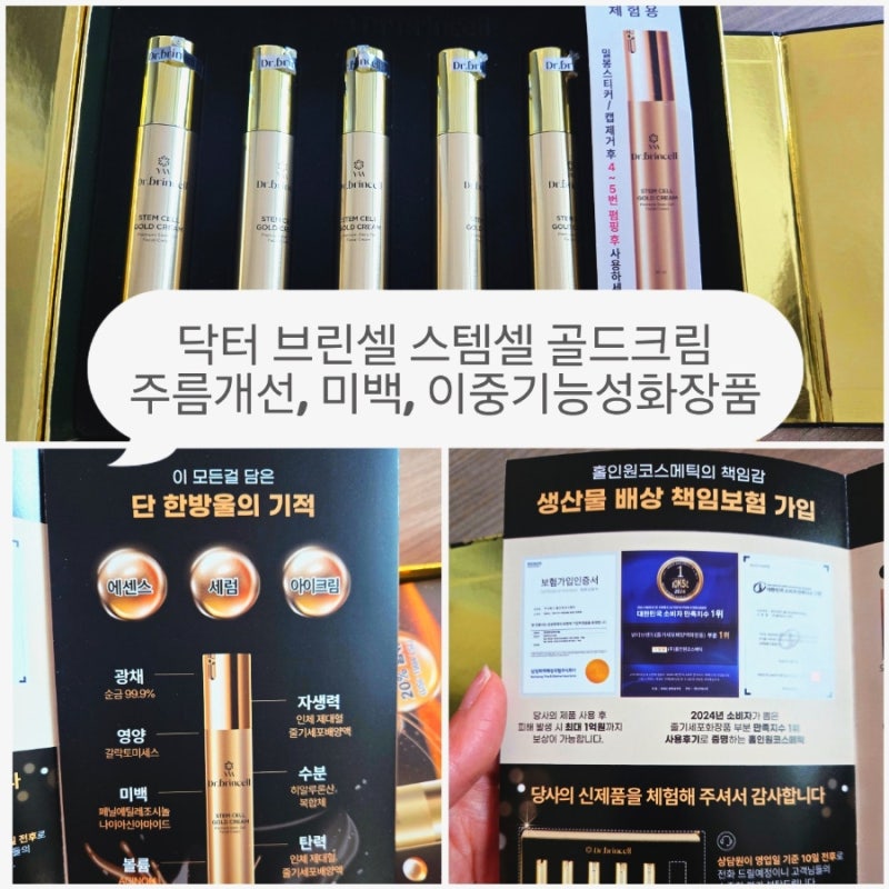 99만원 크림 직접 써봤어요 닥터 브린셀 스템셀 골드크림 탄력 광채 집중 케어 리얼 리뷰