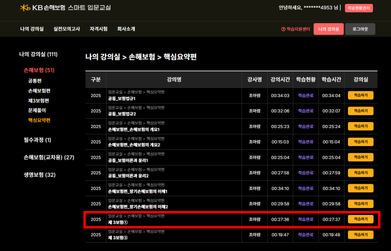 KB손해보험 설계사 도전기 10탄 제3보험1 상해·질병·간병 요약정리