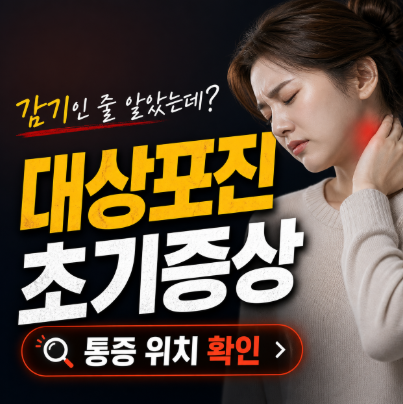 대상포진 초기증상, 감기인 줄 알았는데? 통증 위치와 치료법 정리