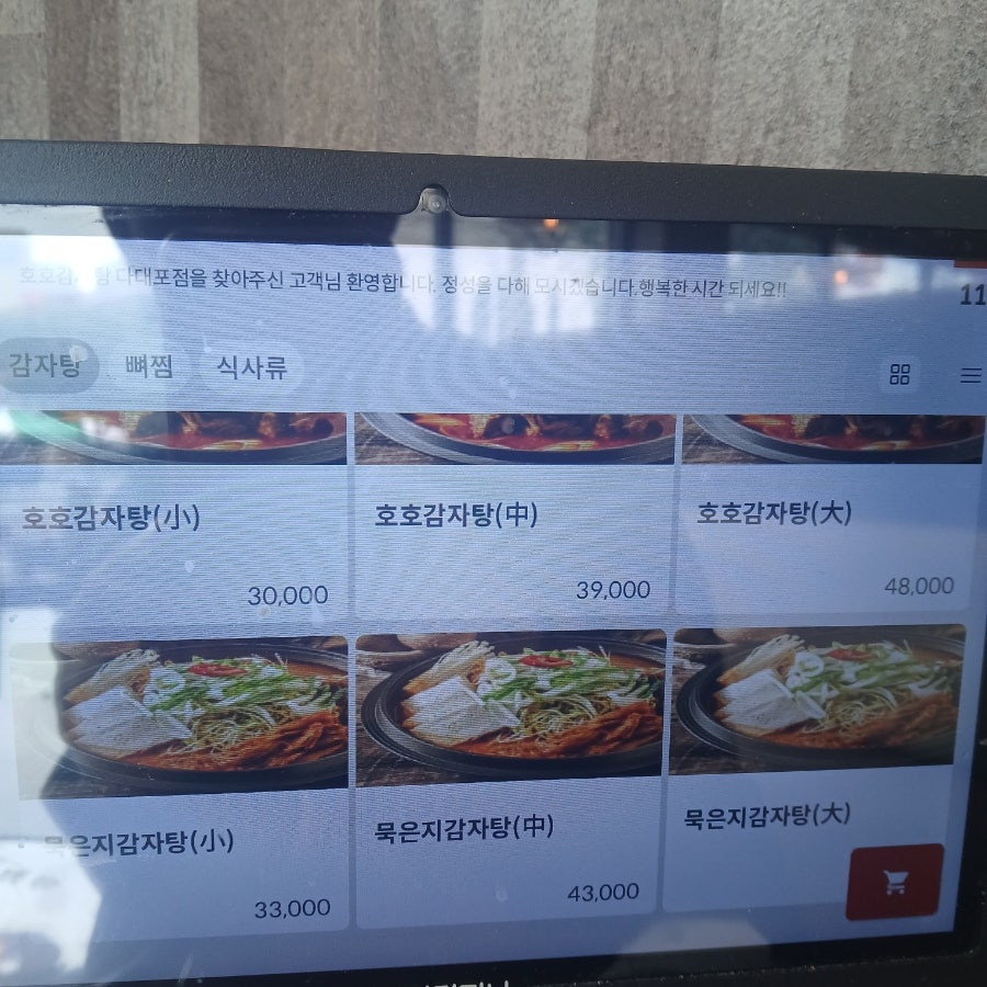 호호감자탕 다대포점 사진 6