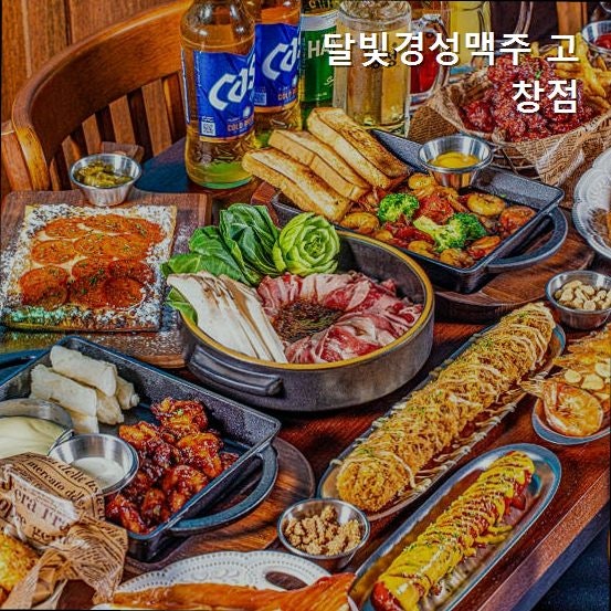 달빛경성맥주 고창점 사진 1