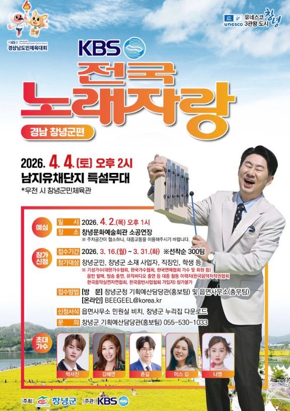 5월 3일 전국노래자랑 출연진 경남 창녕군 가수 김혜연 나이 프로필