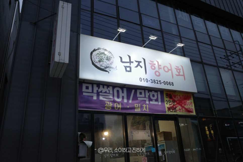 남지향어회 사진 4