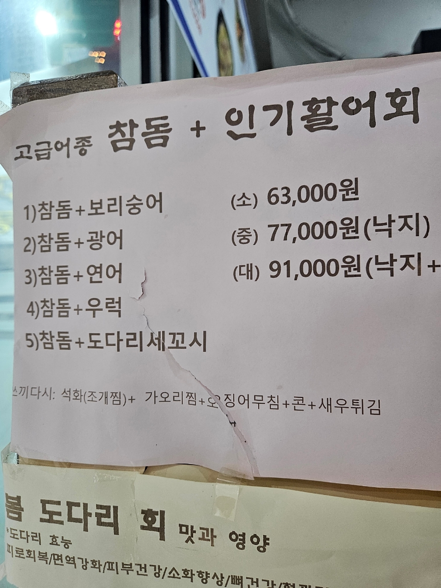싱싱연신내횟집 사진 1