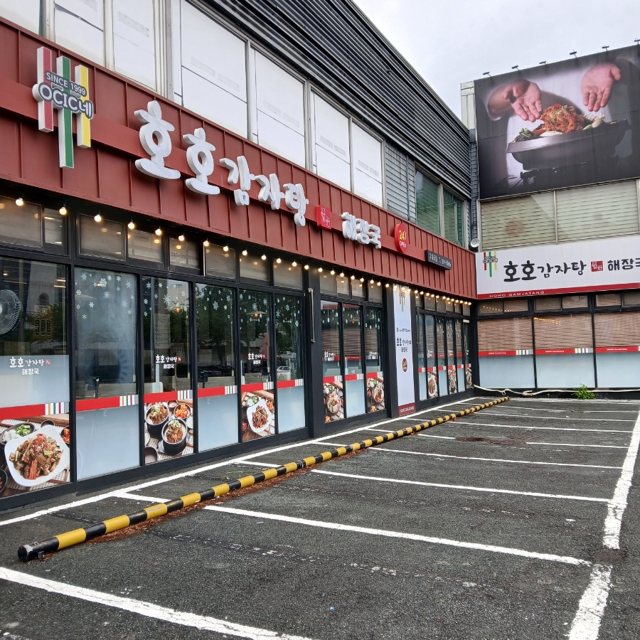 호호감자탕 다대포점 사진 3