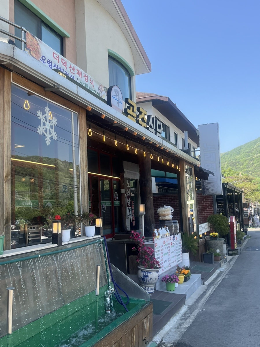 마곡사 공주식당 사진 2