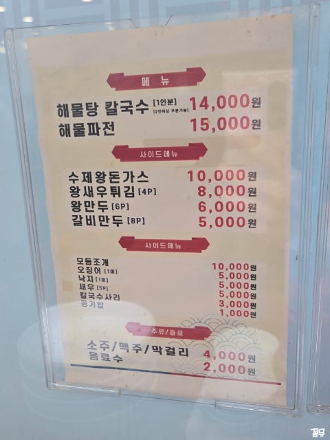 송촌해물칼국수 사진 6