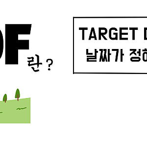 근로복지공단 퇴직연금 DC형 운용 7개월 후기: 주식형 vs 혼합형 vs TDF 뭘 살까?