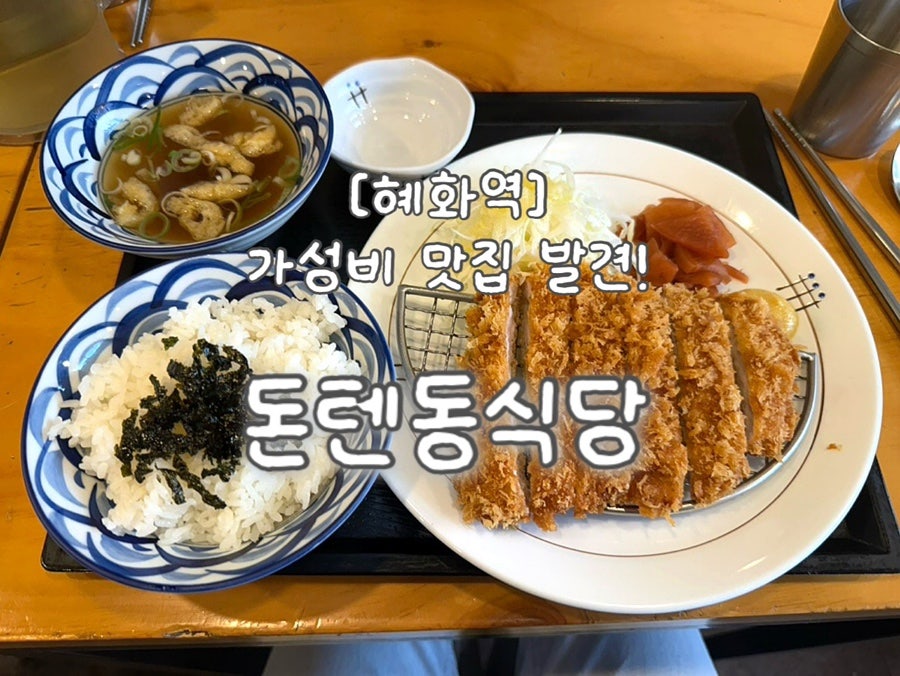 돈텐동식당 사진 1
